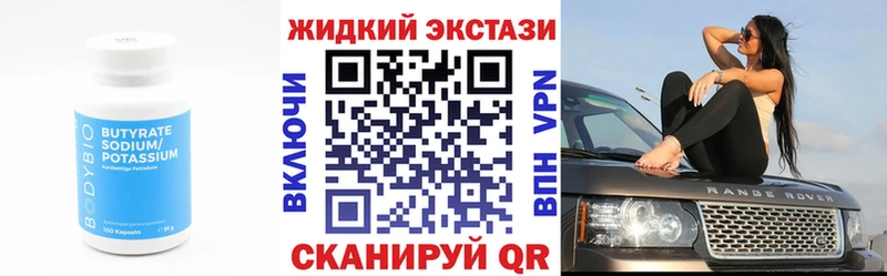Купить Бирюч Бутират оксибутират